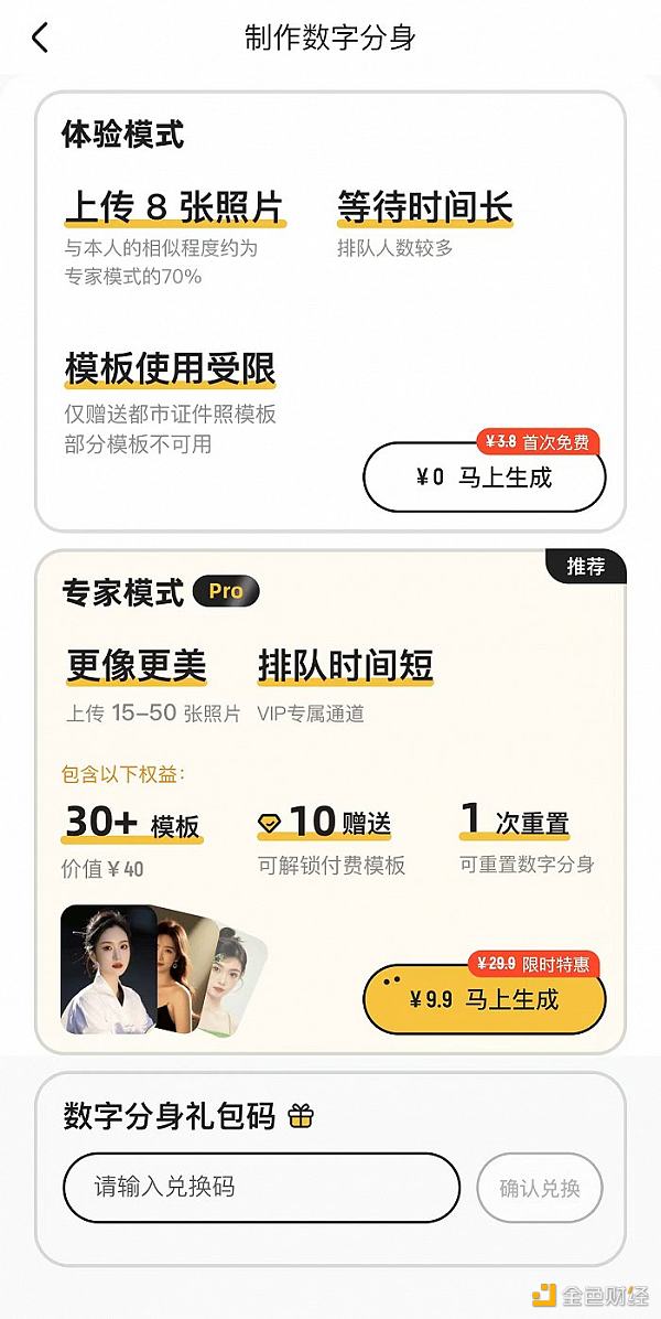不花钱也能制作AI写真 免费策略能让妙鸭相机再火一把吗? 不花钱也能制作AI写真 免费策略能让妙鸭相机再火一把吗?