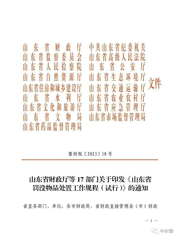 山东部门规章 虚拟货币处置变现原则上不低于80%? 山东部门规章 虚拟货币处置变现原则上不低于80%?