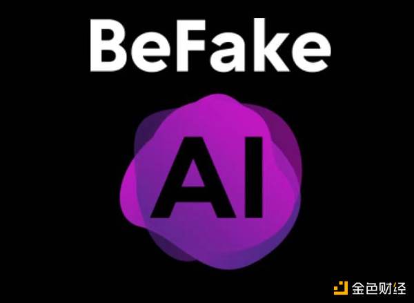 玩的就是虚假 海外版“妙鸭”BeFake爆火全球 玩的就是虚假 海外版“妙鸭”BeFake爆火全球