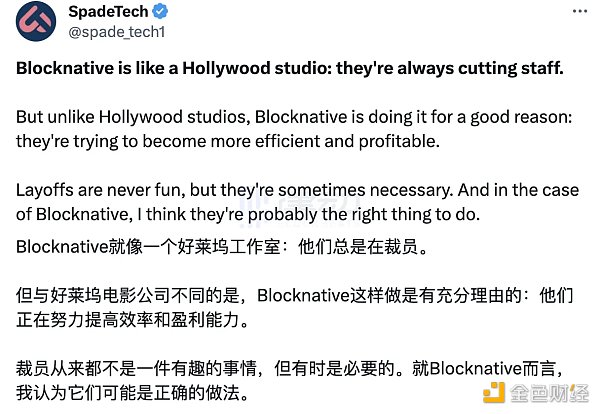 Blocknative停止中继服务后宣布裁员30% MEV-Boost迎来最艰难时刻? Blocknative停止中继服务后宣布裁员30% MEV-Boost迎来最艰难时刻?