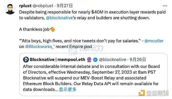 Blocknative停止中继服务后宣布裁员30% MEV-Boost迎来最艰难时刻? Blocknative停止中继服务后宣布裁员30% MEV-Boost迎来最艰难时刻?