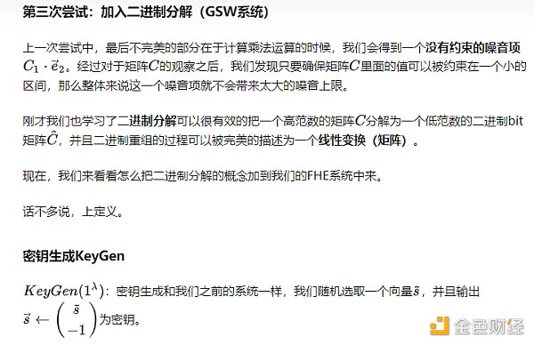 初探全同态加密之三:构建GSW全同态加密系统 初探全同态加密之三:构建GSW全同态加密系统