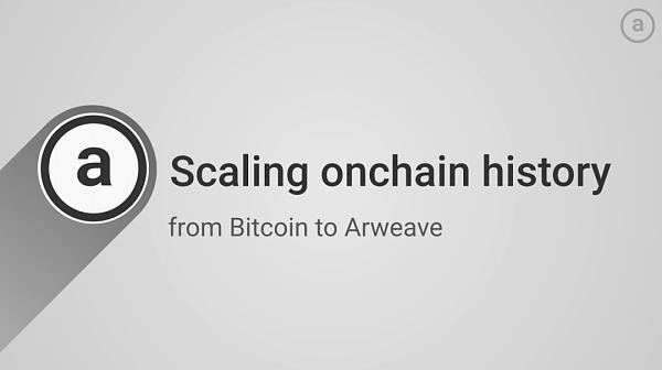 扩展链上历史:从比特币到 Arweave 扩展链上历史:从比特币到 Arweave