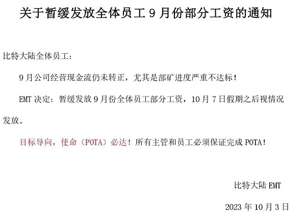 矿机生意难做 比特大陆停发工资 矿机生意难做 比特大陆停发工资