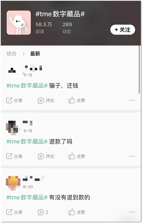 腾讯系数藏停摆一年 玩家被甩在维权路上 腾讯系数藏停摆一年 玩家被甩在维权路上