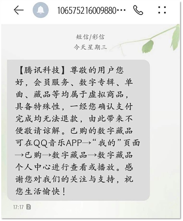 腾讯系数藏停摆一年 玩家被甩在维权路上 腾讯系数藏停摆一年 玩家被甩在维权路上