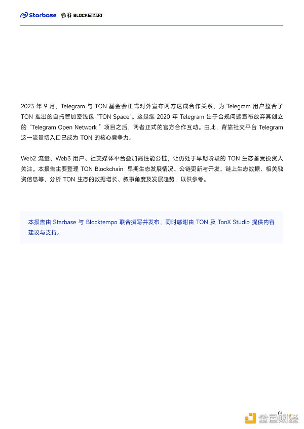 深度报告:趋势与机会 如何在TON生态中找到切入口? 深度报告:趋势与机会 如何在TON生态中找到切入口?
