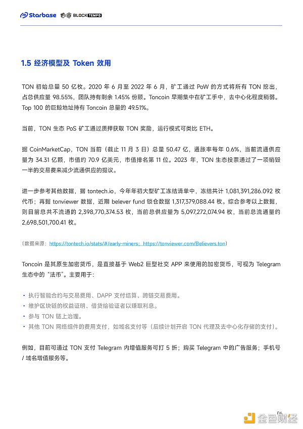 深度报告:趋势与机会 如何在TON生态中找到切入口? 深度报告:趋势与机会 如何在TON生态中找到切入口?