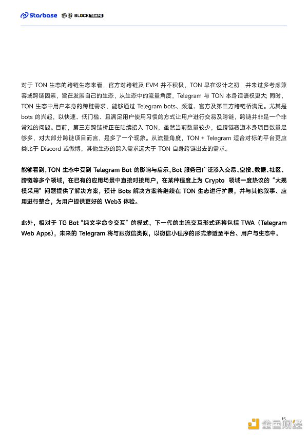 深度报告:趋势与机会 如何在TON生态中找到切入口? 深度报告:趋势与机会 如何在TON生态中找到切入口?