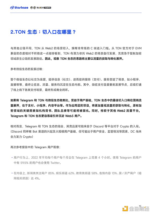 深度报告:趋势与机会 如何在TON生态中找到切入口? 深度报告:趋势与机会 如何在TON生态中找到切入口?