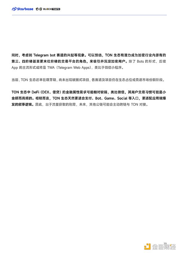 深度报告:趋势与机会 如何在TON生态中找到切入口? 深度报告:趋势与机会 如何在TON生态中找到切入口?