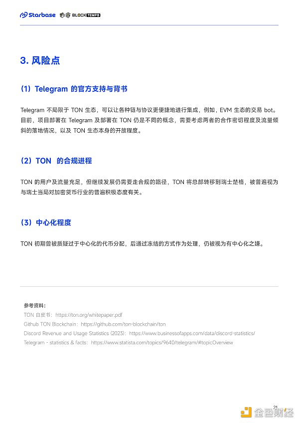 深度报告:趋势与机会 如何在TON生态中找到切入口? 深度报告:趋势与机会 如何在TON生态中找到切入口?
