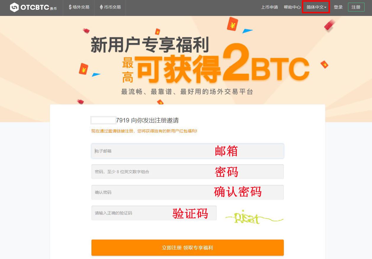 OTCBTC换币网注册充值教程（2018保存版）