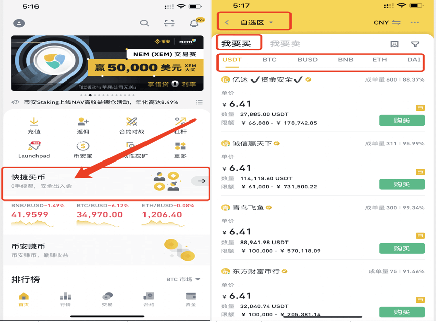 币安买币教程-如何在币安APP上购买数字货币？