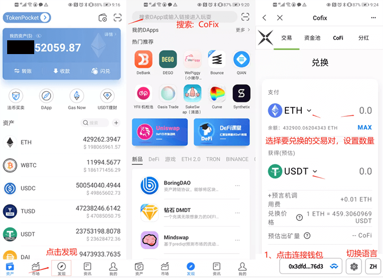 DeFi挖矿科普-以太坊(ETH)CoFi使用教程 DeFi挖矿科普-以太坊(ETH)CoFi使用教程