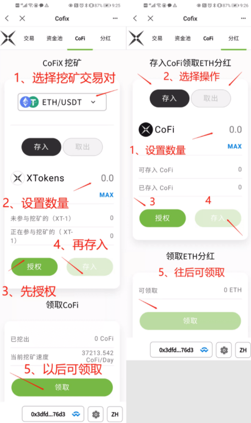 DeFi挖矿科普-以太坊(ETH)CoFi使用教程 DeFi挖矿科普-以太坊(ETH)CoFi使用教程