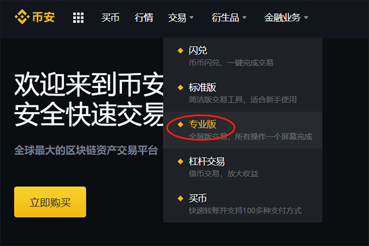 币安现货交易(USDT购买比特币BTC)基本教程 币安现货交易(USDT购买比特币BTC)基本教程