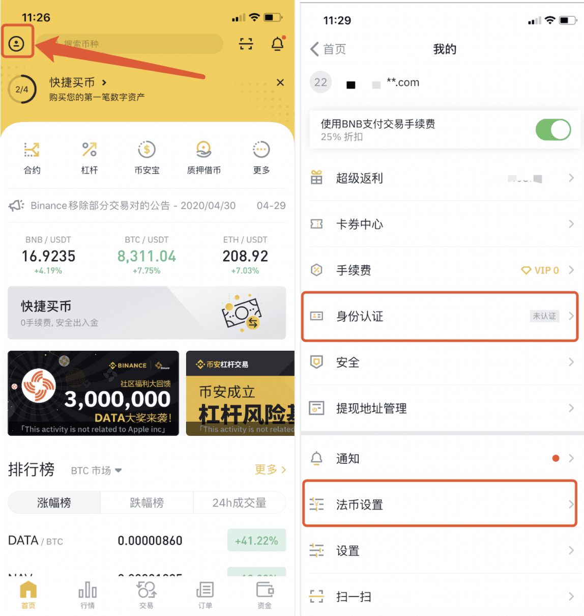 如何在币安APP上购买数字货币 如何在币安APP上购买数字货币