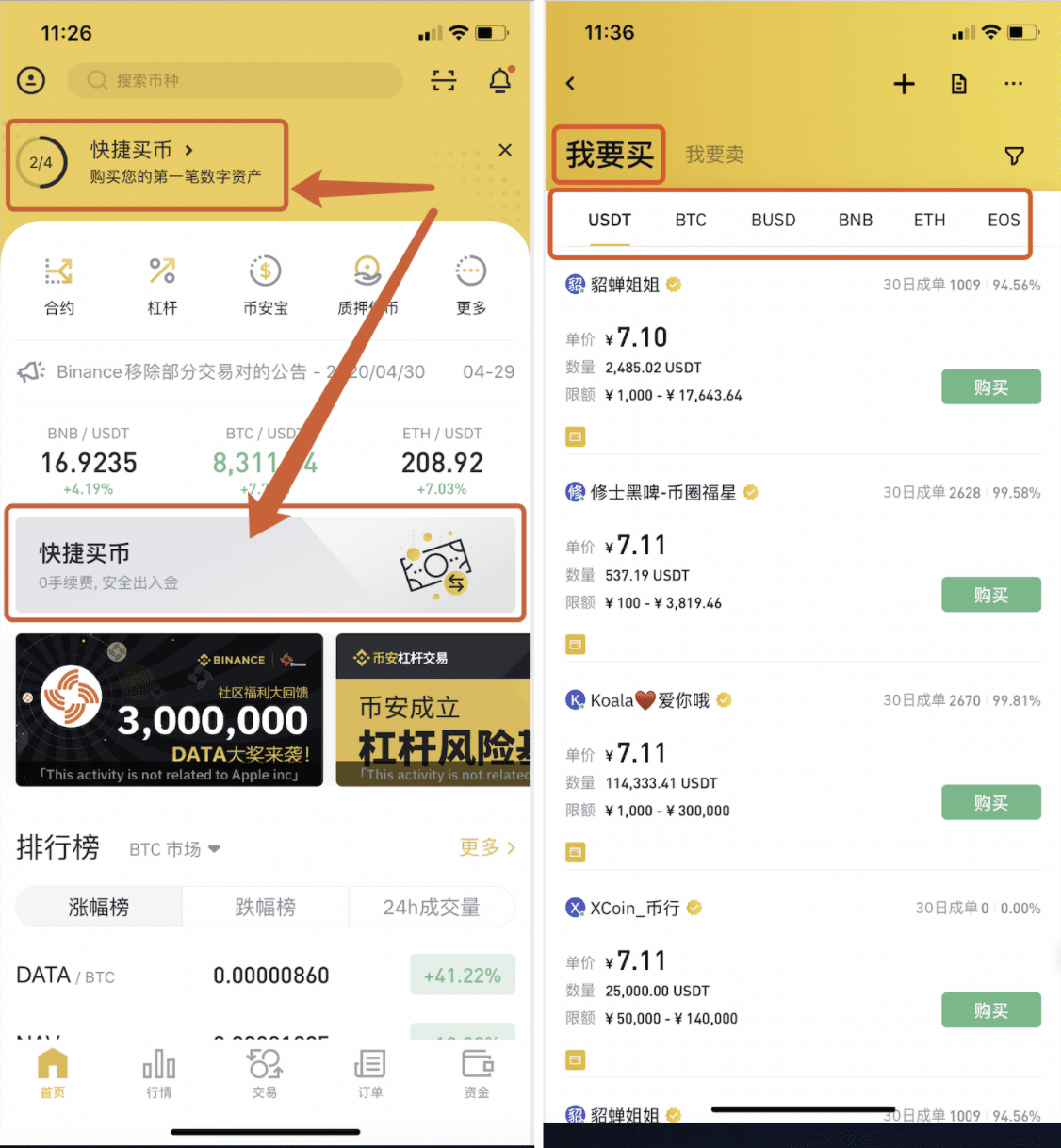 如何在币安APP上购买数字货币 如何在币安APP上购买数字货币