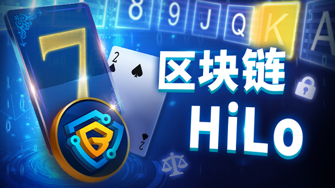 探索BB区块链视讯HiLo玩法规则,亚洲独创的刺激视讯游戏 探索BB区块链视讯HiLo玩法规则,亚洲独创的刺激视讯游戏