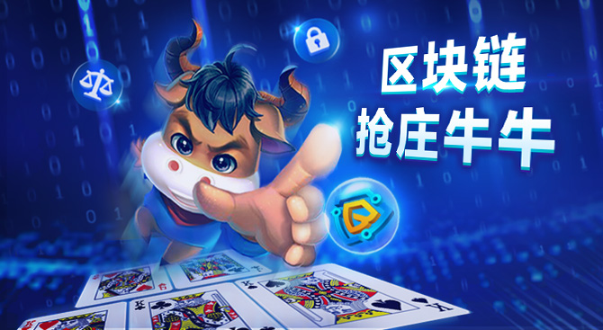 独特玩法融合视讯与棋牌!了解BB区块链棋牌抢庄牛牛玩法技巧 独特玩法融合视讯与棋牌!了解BB区块链棋牌抢庄牛牛玩法技巧