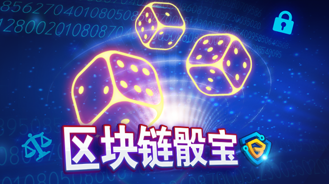 BB区块链视讯骰宝玩法规则指南,经典再创新 BB区块链视讯骰宝玩法规则指南,经典再创新