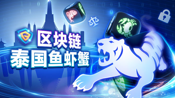 解析BB区块链视讯泰国鱼虾蟹游戏玩法,体验地道泰国比牌乐趣 解析BB区块链视讯泰国鱼虾蟹游戏玩法,体验地道泰国比牌乐趣
