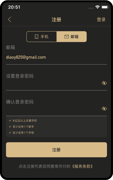 易币付攻略教程(一):如何下载注册易币付 易币付攻略教程下载/注册