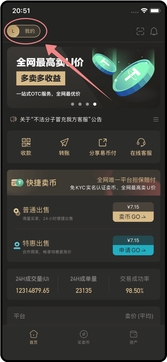 易币付攻略教程(二):KYC设置 易币付攻略教程(二)KYC设置