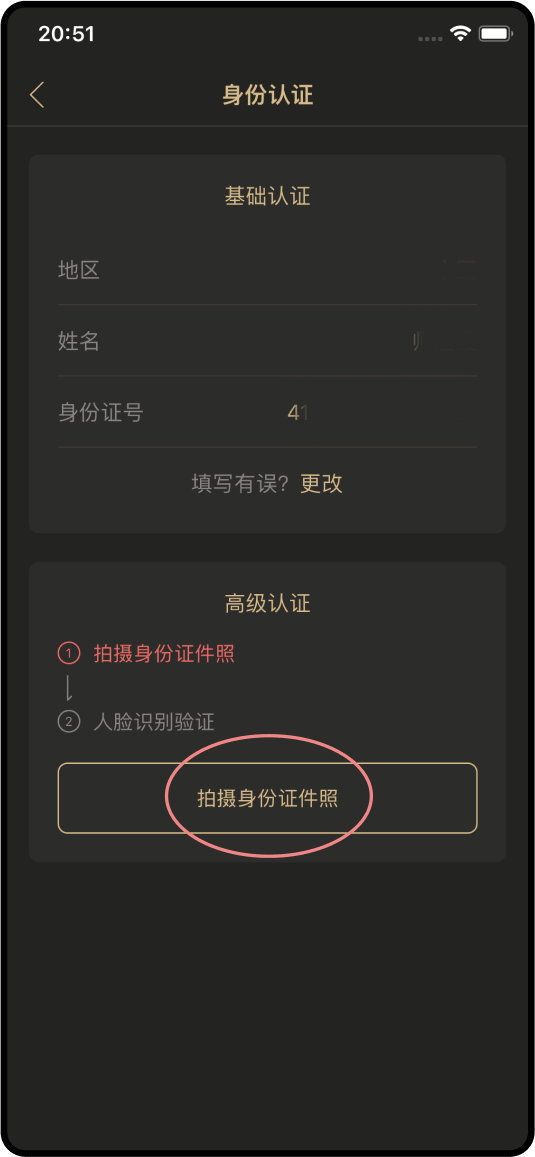 易币付攻略教程(二):KYC设置 易币付攻略教程(二)KYC设置