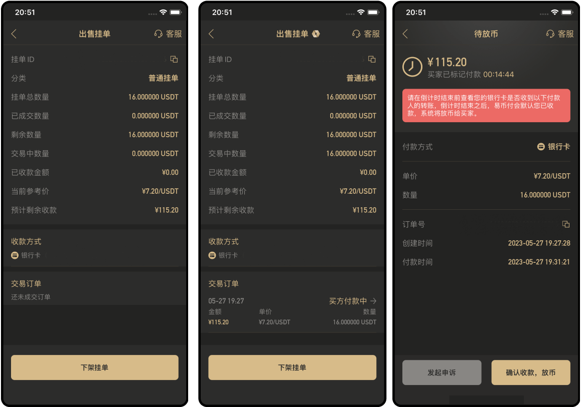 易币付攻略教程(五):一次搞懂:易币付怎么卖币 易币付攻略教程卖币