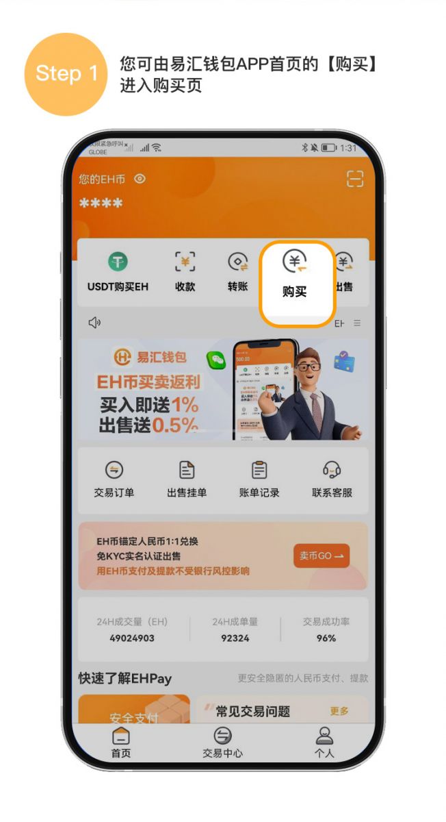 易汇钱包攻略(三):易汇钱包怎么买币 易汇钱包攻略教程买币
