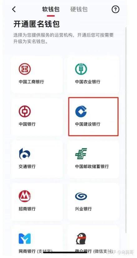 开通数字人民币 开通数字人民币