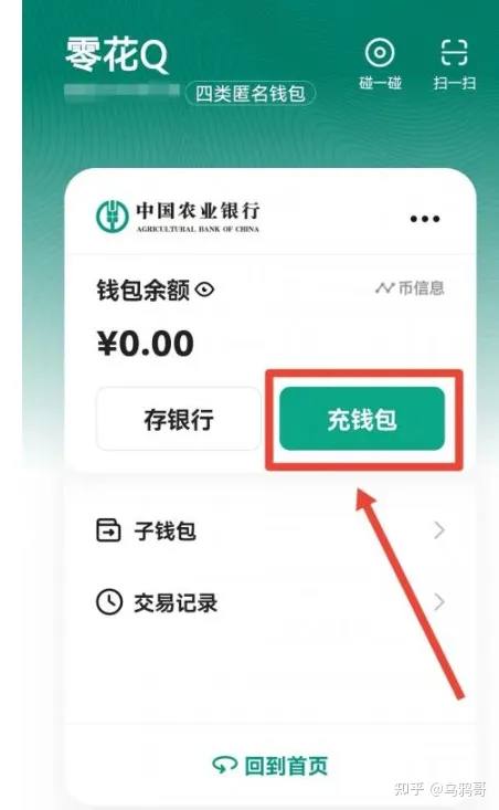 一招教你,怎么使用数字人民币 进入数字人民币App充值