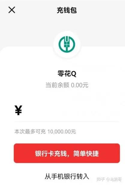 一招教你,怎么使用数字人民币 进入数字人民币App充值