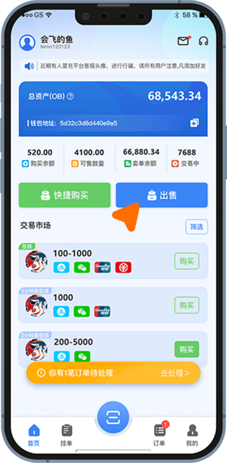 OBPAY教程卖币