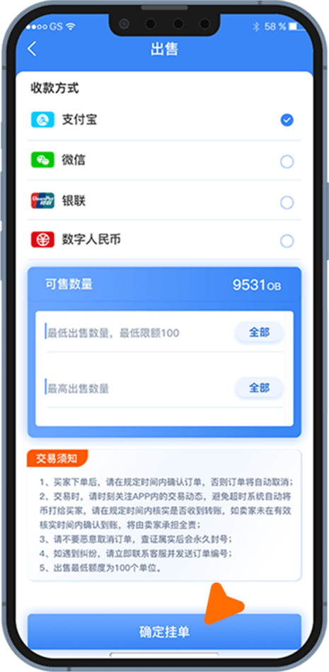 OBPAY教程卖币