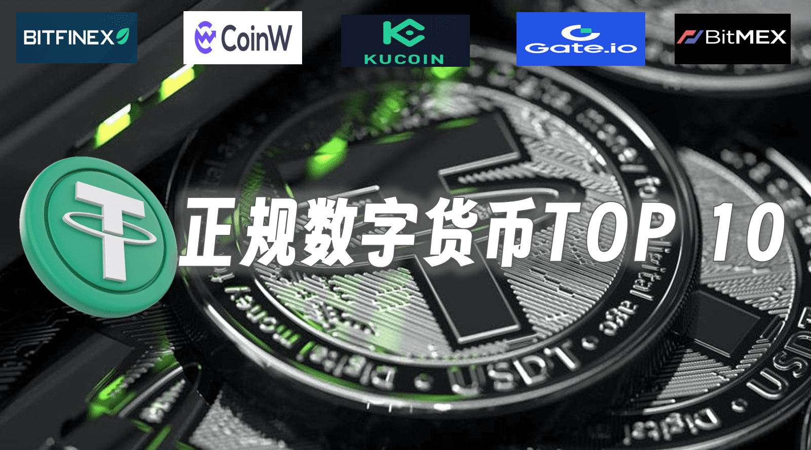 2024正规数字货币有哪些(下) 正规数字货币