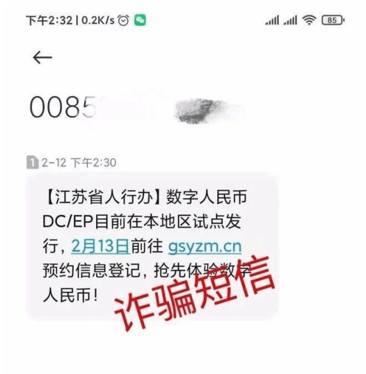 招招破解真假数字人民币 数字人民币-诈骗