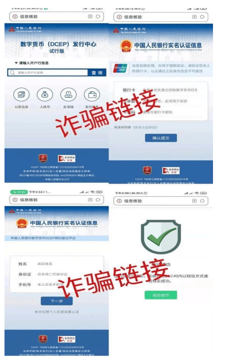 招招破解真假数字人民币 数字人民币-诈骗