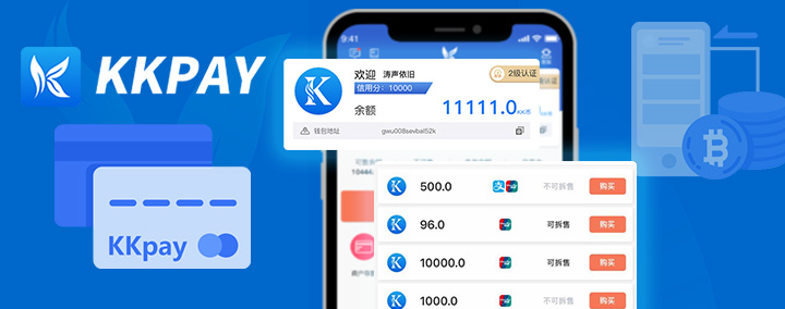 带你一次了解KKPay与KK币的入门指南 带你一次了解KKPay与KK币的入门指南