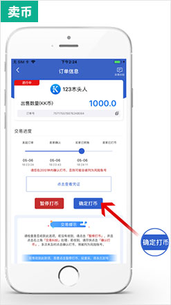 KKPAY钱包进行实名认证、买币、卖币等操作速效锭-确认订单 KKPAY钱包进行实名认证、买币、卖币等操作速效锭-确认订单
