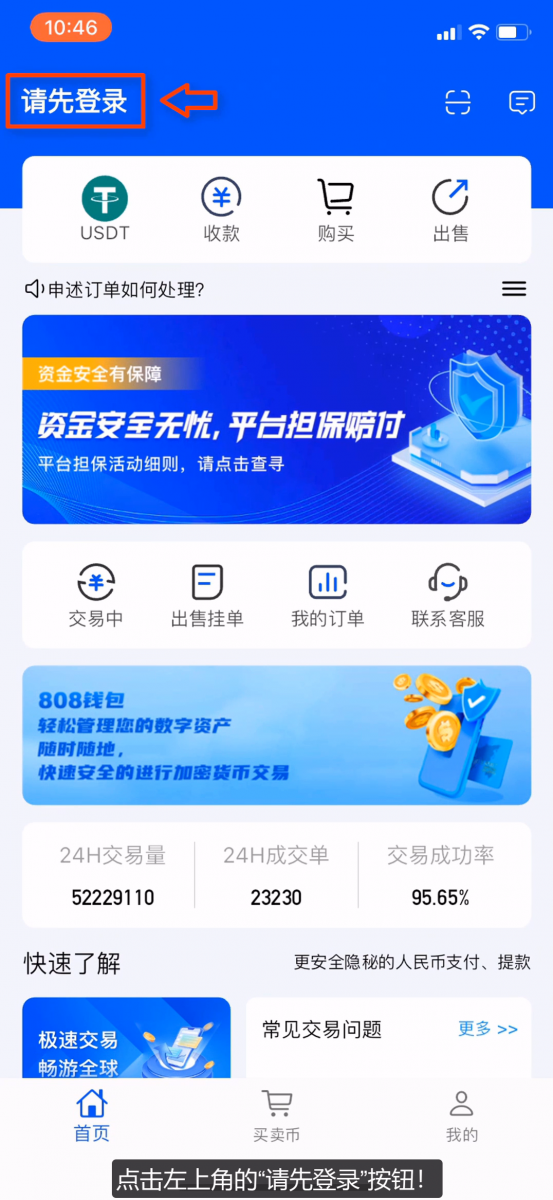 808钱包注册新人教学:下载与如何注册步步图解