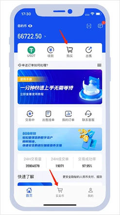 808钱包买币步骤1-打开808钱包,在app首页点及购买,或是买卖币 808钱包买币步骤1-打开808钱包,在app首页点及购买,或是买卖币