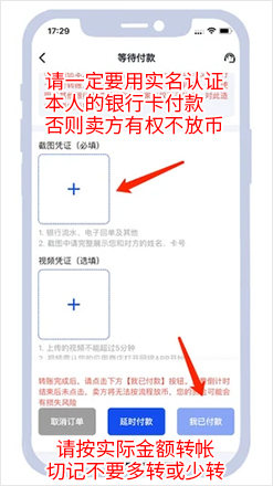808钱包买币步骤4-审核通过后,系统会为您显示卖家的支付信息,支付完成后,上传截图凭证,点击我已付款 808钱包买币步骤4-审核通过后,系统会为您显示卖家的支付信息,支付完成后,上传截图凭证,点击我已付款