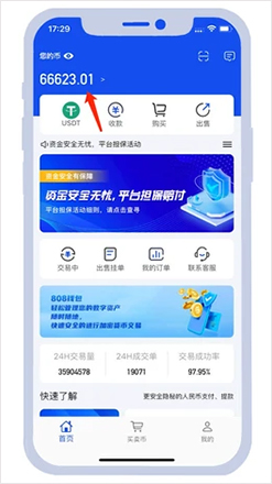 808钱包买币步骤7-待对方完成放币,返回到首页,点击左上角您的币查看 808钱包买币步骤7-待对方完成放币,返回到首页,点击左上角您的币查看