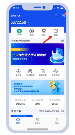 最高安全强度808钱包卖币步骤1-打开808钱包app首页点击出售 最高安全强度808钱包卖币步骤1-打开808钱包app首页点击出售