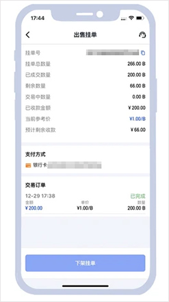 最高安全强度808钱包卖币步骤10-交易完成 最高安全强度808钱包卖币步骤10-交易完成