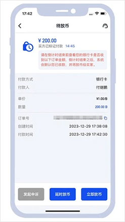 最高安全强度808钱包卖币步骤7-买家已付款,等待您确认放币 最高安全强度808钱包卖币步骤7-买家已付款,等待您确认放币
