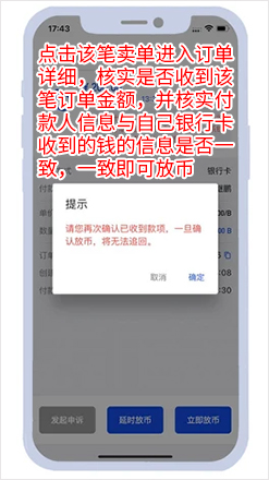 最高安全强度808钱包卖币步骤8-确认是否收到款项,如收到款项即可点击立即放币,如有问题请立即点击发起申诉并联系在线客服 最高安全强度808钱包卖币步骤8-确认是否收到款项,如收到款项即可点击立即放币,如有问题请立即点击发起申诉并联系在线客服
